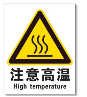 银川耐高温警示标签 